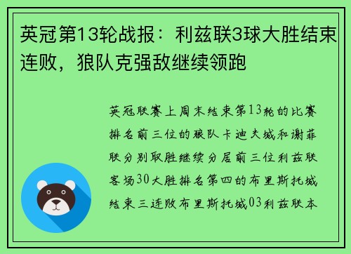 英冠第13轮战报：利兹联3球大胜结束连败，狼队克强敌继续领跑