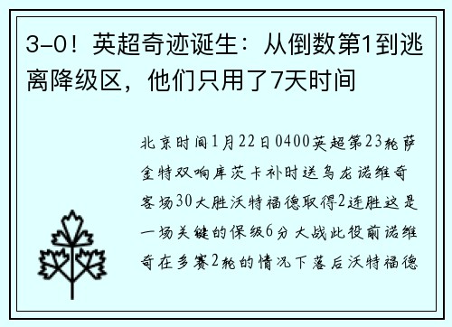 3-0！英超奇迹诞生：从倒数第1到逃离降级区，他们只用了7天时间