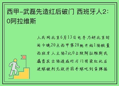 西甲-武磊先造红后破门 西班牙人2：0阿拉维斯