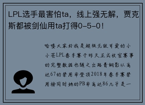LPL选手最害怕ta，线上强无解，贾克斯都被剑仙用ta打得0-5-0！