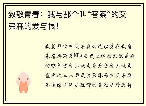 致敬青春：我与那个叫“答案”的艾弗森的爱与恨！